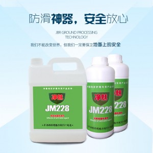 地面防滑联盟推荐净魅JM228特效地面防滑剂-安全防滑液