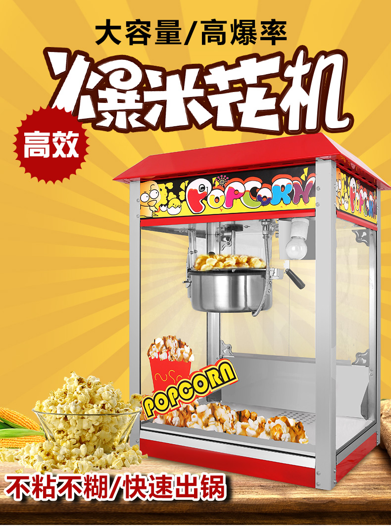 爆米花机详情无标_01.jpg