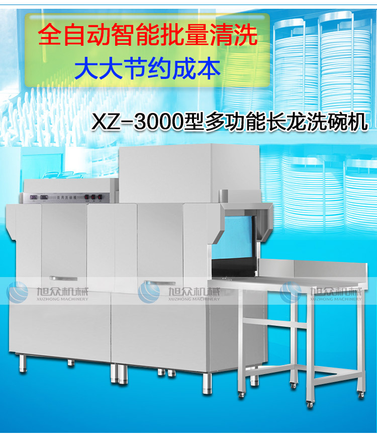 旭众多功能大中型长龙式洗碗机自动智能不锈钢定量洗碗烘干机商用