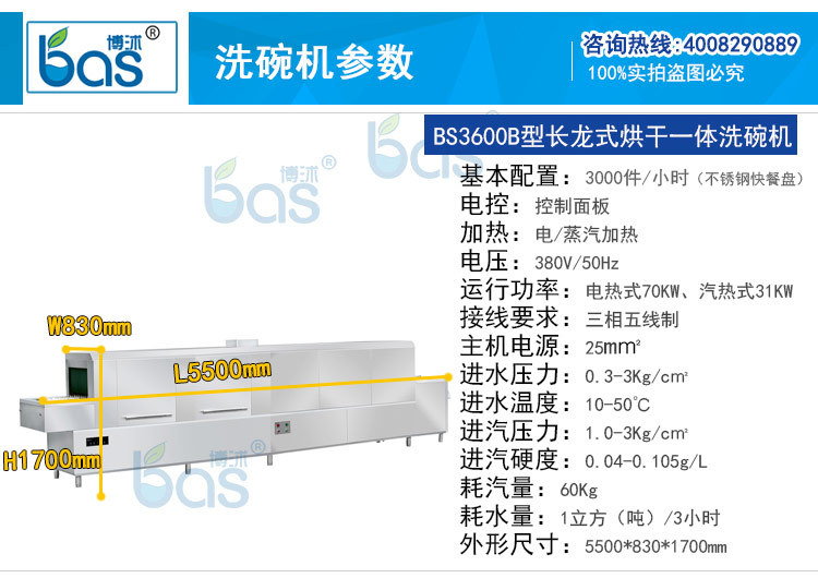 博沭酒店食堂全自动商用大型洗碗机长龙式BS3600B洗碗机带烘干机