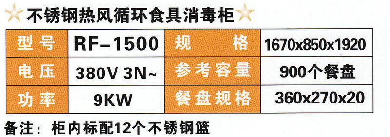 生产供应 双门热风循环消毒柜RF-1500 商用大型热风高温消毒柜