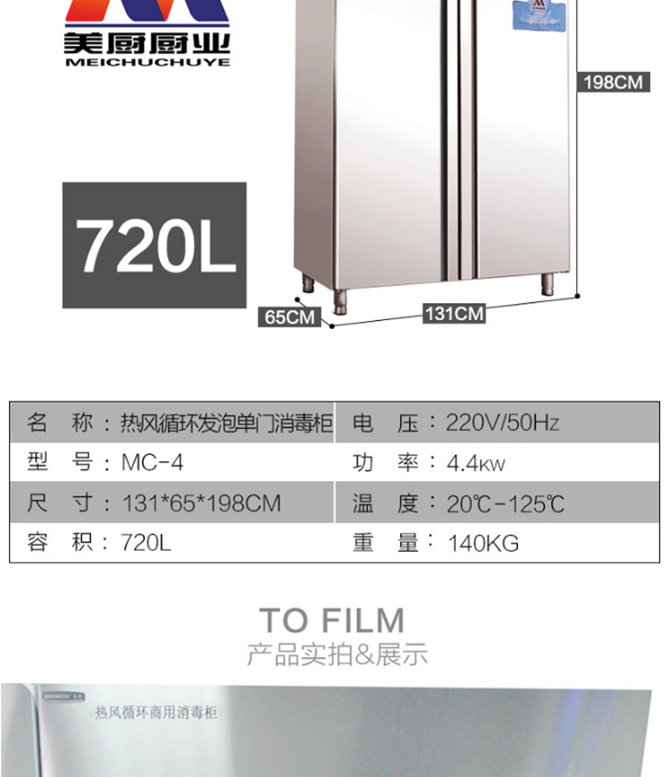 美厨消毒柜商用立式保洁碗柜720L大容量热风循环发泡消毒碗柜双门