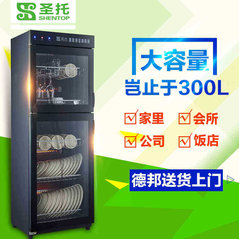 圣托 餐具消毒柜 立式家用 商用消毒碗柜 饭店保洁 酒杯架C10/C11