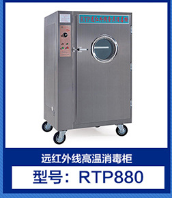 厂家批发 RTP1200新款大型消毒柜 宾馆食堂不锈钢餐具消毒柜
