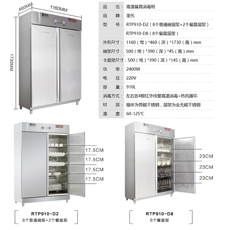 圣托 双门热风循环消毒柜 立式 商用 酒店不锈钢筷子消毒机 D2/D8