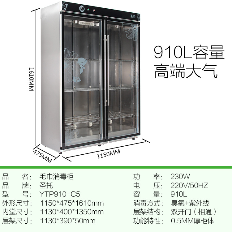 圣托 双门毛巾消毒柜 立式商用 大型酒店美容院浴巾 筷子消毒机C5