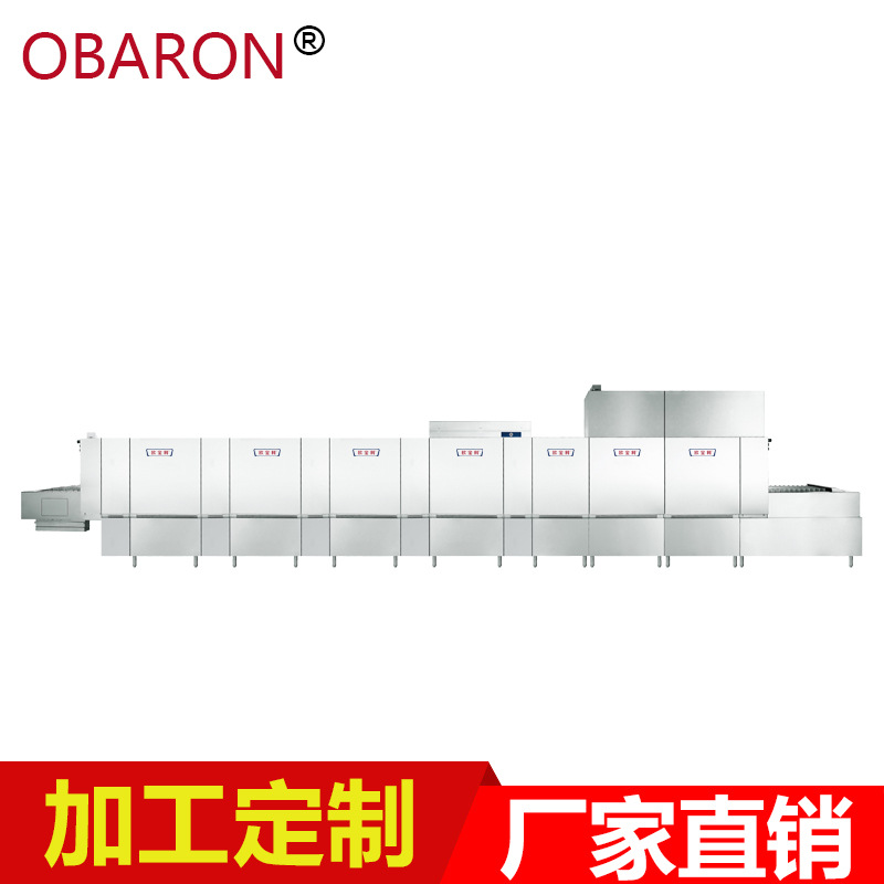 欧宝利全自动长龙式洗碗机洗碟机洗杯机辽宁酒店食堂商用洗碗机