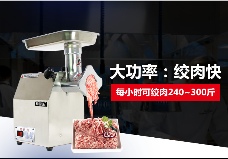 锦厨乐 商用不锈钢电动绞肉机 多功能碎鸡肉鸡脚搅肉馅机灌肠机