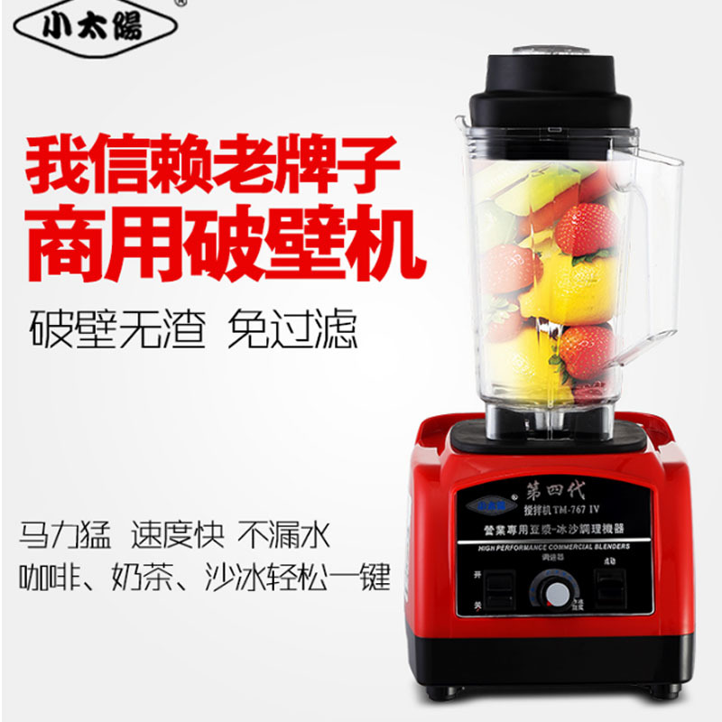 商用豆浆机3L大容量大功率小太阳TM-767四代豆浆冰沙机水果搅拌机