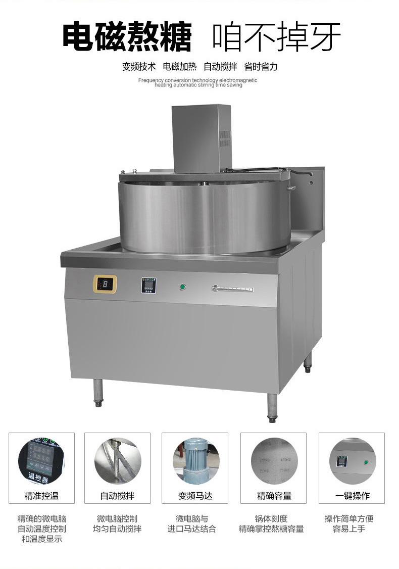 商业电磁灶工业熬糖炉大功率电磁加热设备商用熬糖炉一体式搅拌机