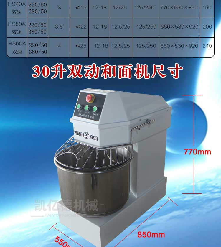 HS30面包制作设备 不锈钢双动和面机 小型商用双速和面机