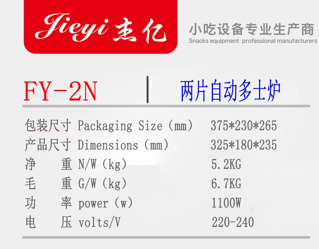 商用FY-2N自动不锈钢烤面包机2片家用早餐机 烤面包片机4片吐司机