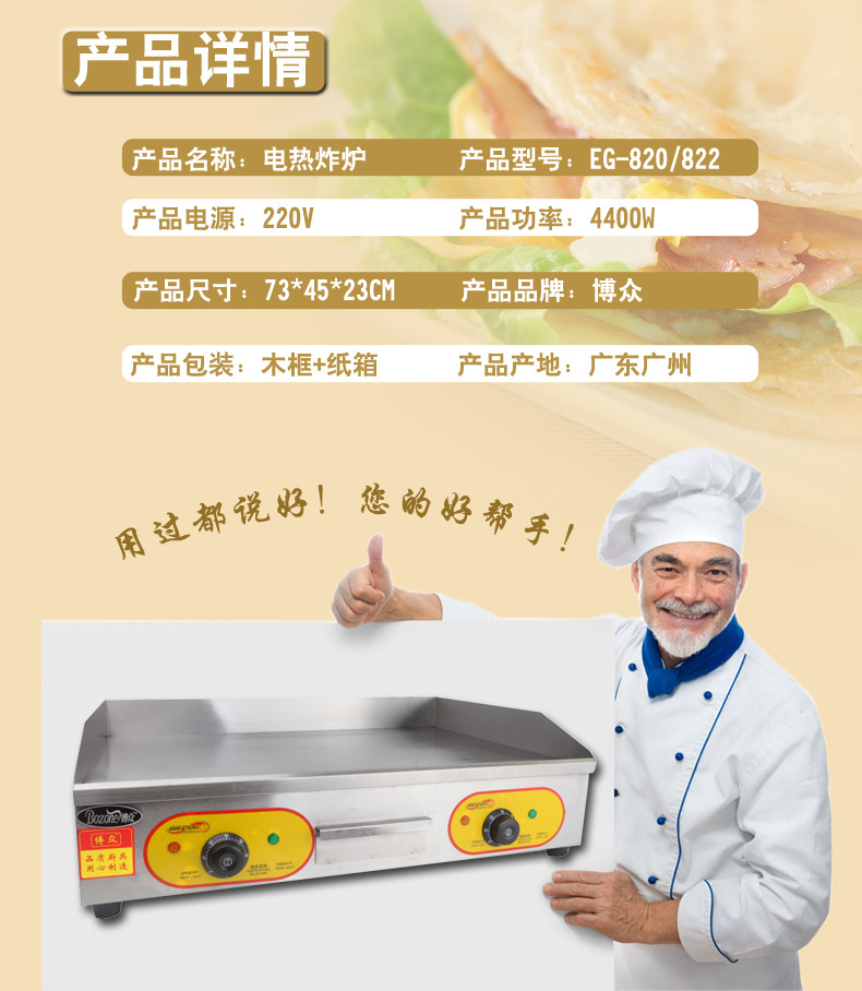 电热扒炉EG-820 822_看图王03