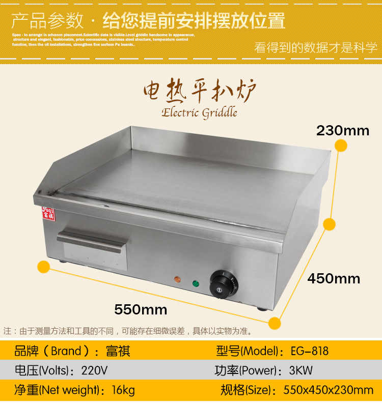 广州富祺 EG-818电平扒炉 电扒炉818 商用电扒炉 加厚加宽扒板