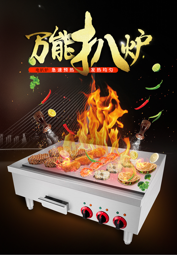 台湾铁板烧炒饭设备牛排机商用铁板鱿鱼电扒炉手抓饼机器