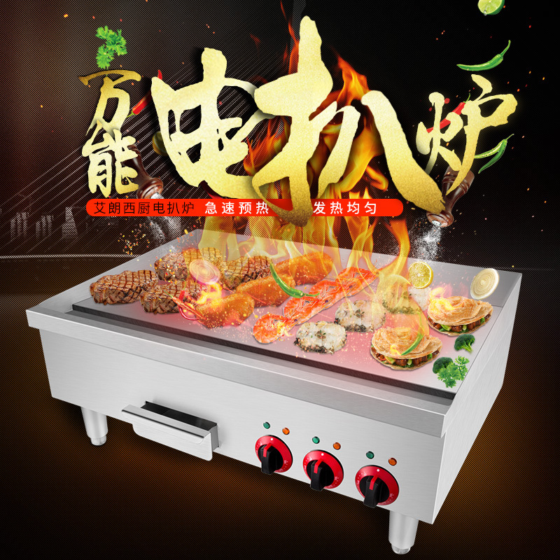 台湾铁板烧炒饭设备牛排机商用铁板鱿鱼电扒炉手抓饼机器