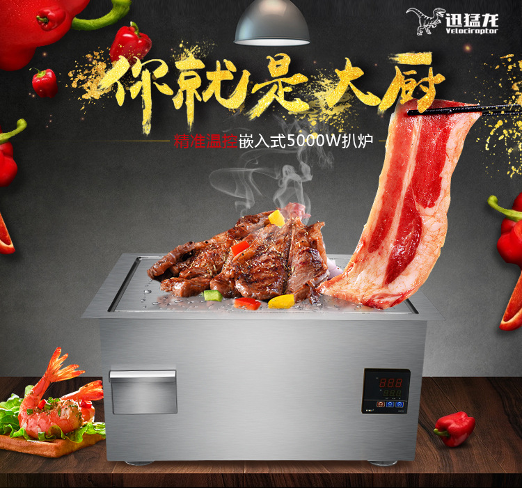 东莞商用电磁扒炉 嵌入式电磁铁板烧手抓饼电扒炉厂家