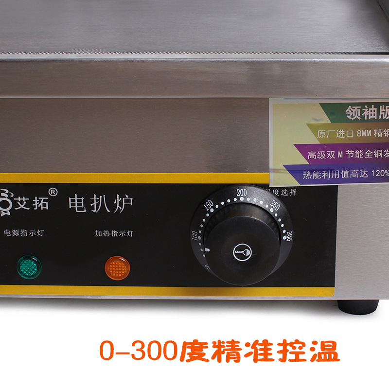 手抓饼机器电扒炉商用手抓饼机艾拓扒炉电烤鱿鱼烤冷面铁板烧设备