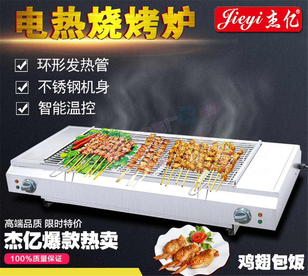 杰亿商用环保烧烤炉电无烟烧烤炉FY-Q120不锈钢加宽烤面筋烤生蚝