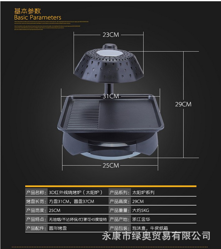 热销3D电烧烤炉机 铁板烤肉架红外线烤盘 无油烟不粘家用商用