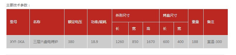 红菱新款 三层六盘商用电烤箱 烘炉蛋糕面包大烤箱 多功能烤炉