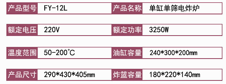 杰亿电炸炉单缸单筛电热炸炉油炸锅商用煎炸炉FY-12L炸炉炸鸡