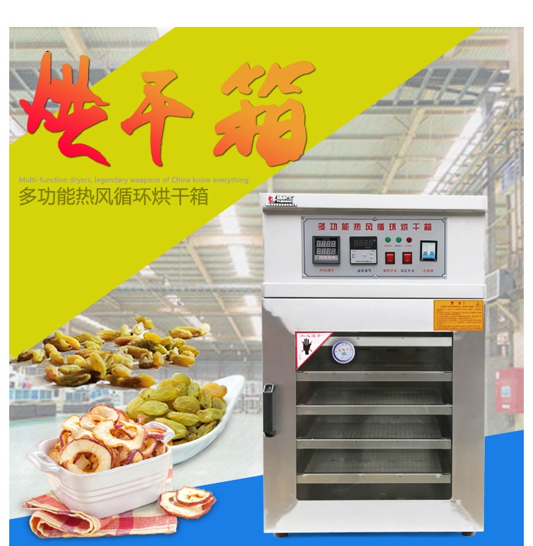 食品烘干机商用鱼干牛肉腊肉腊肠蔬菜茶药材水果食物风干机烘干箱