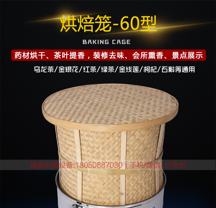食品药材茶叶烘焙机提香机烘干机干燥去味商用碳香型烘焙笼60型
