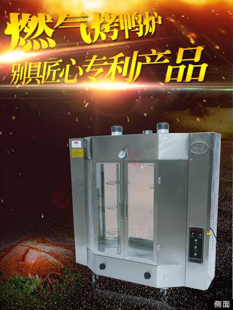 福家宝商用啤酒烤鸭炉燃气北京烤鸭炉燃气旋转烤鸭炉烤鸡炉烤禽箱