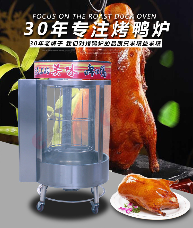 福家宝商用850/368圆桶钢化玻璃气碳两用自动旋转燃气木炭烤鸭炉