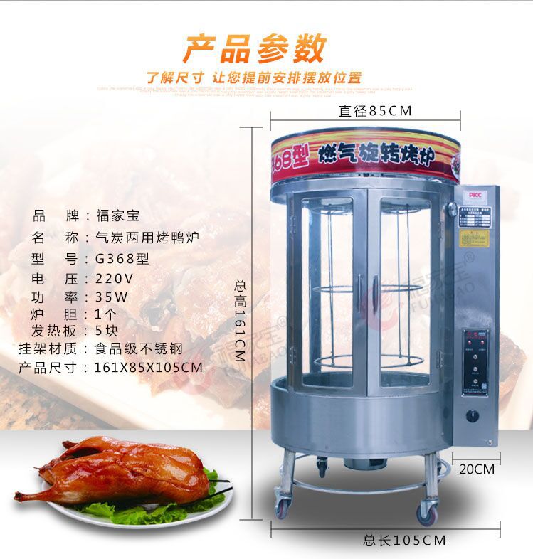 福家宝商用850/368圆桶钢化玻璃气碳两用自动旋转燃气木炭烤鸭炉