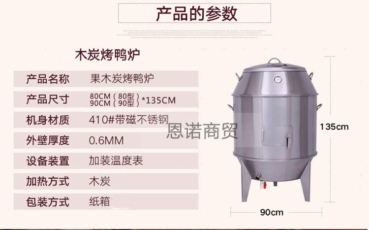 果木炭烤鸭炉|80型/90型木炭烤鸭炉|商用不锈钢烧烤炉|烤鸡烤鹅