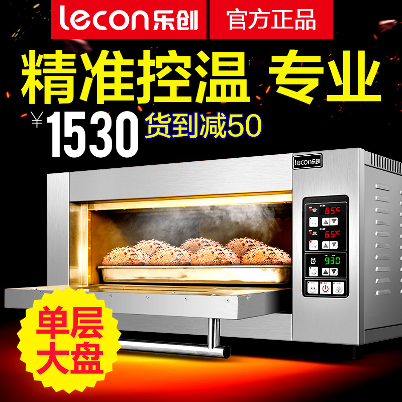 乐创 烤箱商用烤炉单层一层一盘蛋糕面包大烘炉微电脑 披萨电烤箱