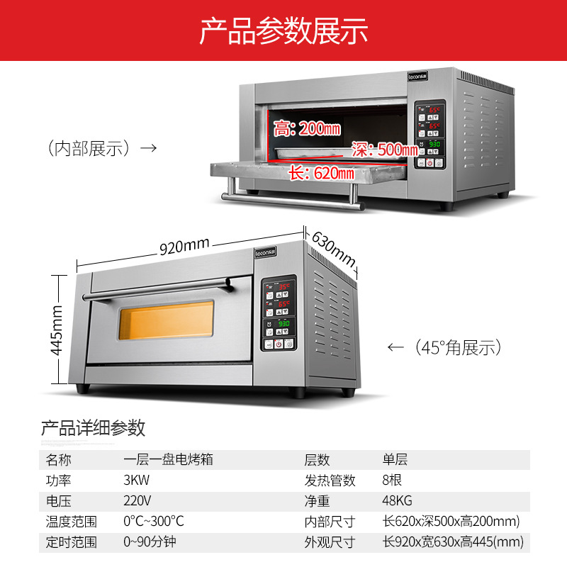 乐创 烤箱商用烤炉单层一层一盘蛋糕面包大烘炉微电脑 披萨电烤箱