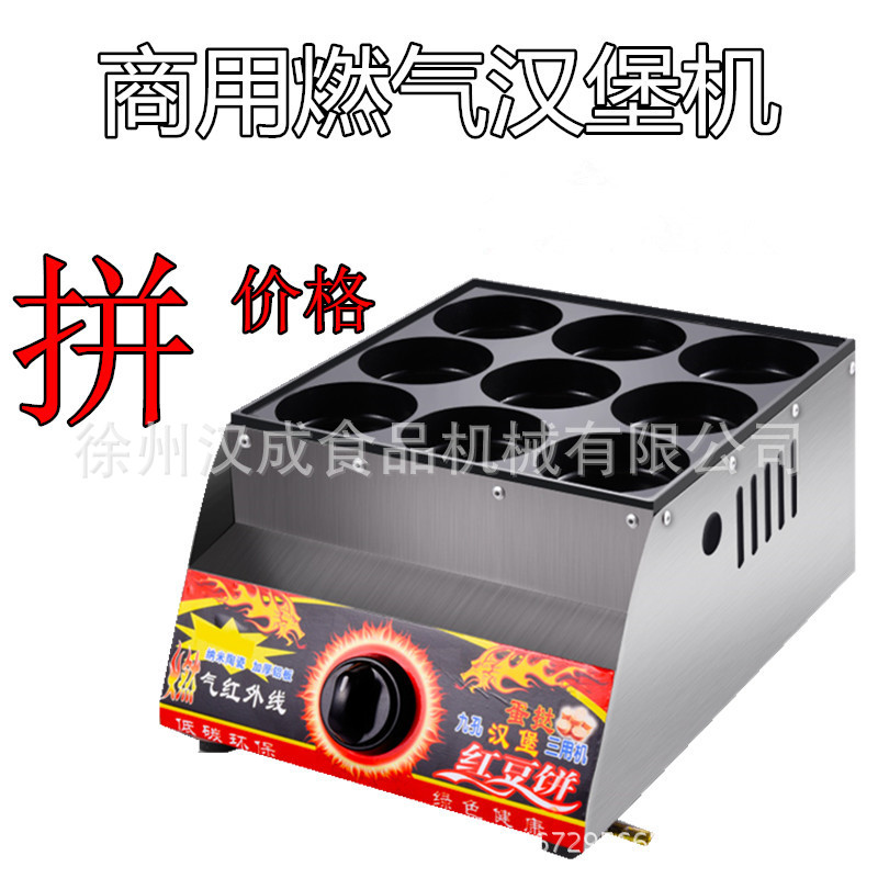 燃气红豆饼机鸡蛋汉堡商用汉堡机不粘锅涂层九孔汉堡炉孔径8厘米
