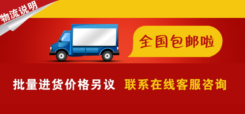 全国包邮