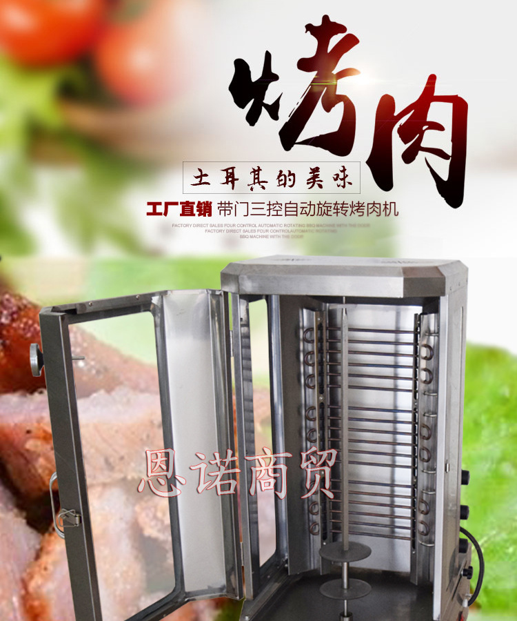 商用电热土耳其烤肉机巴西自动旋转烤肉炉双控无烟电烤炉厂家直销