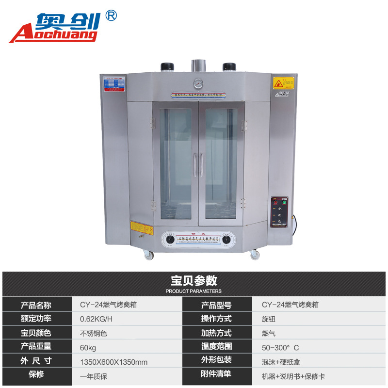 厂家直销商用燃气烤鸭炉不锈钢钢化玻璃全自动旋转烤炉烤禽炉批发