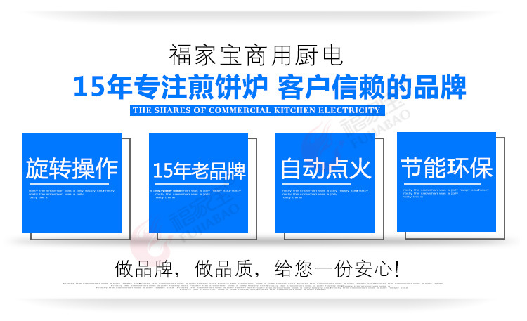 福家宝商用可旋转式煎饺水煎包炉燃气型电饼铛锅贴机生煎包锅