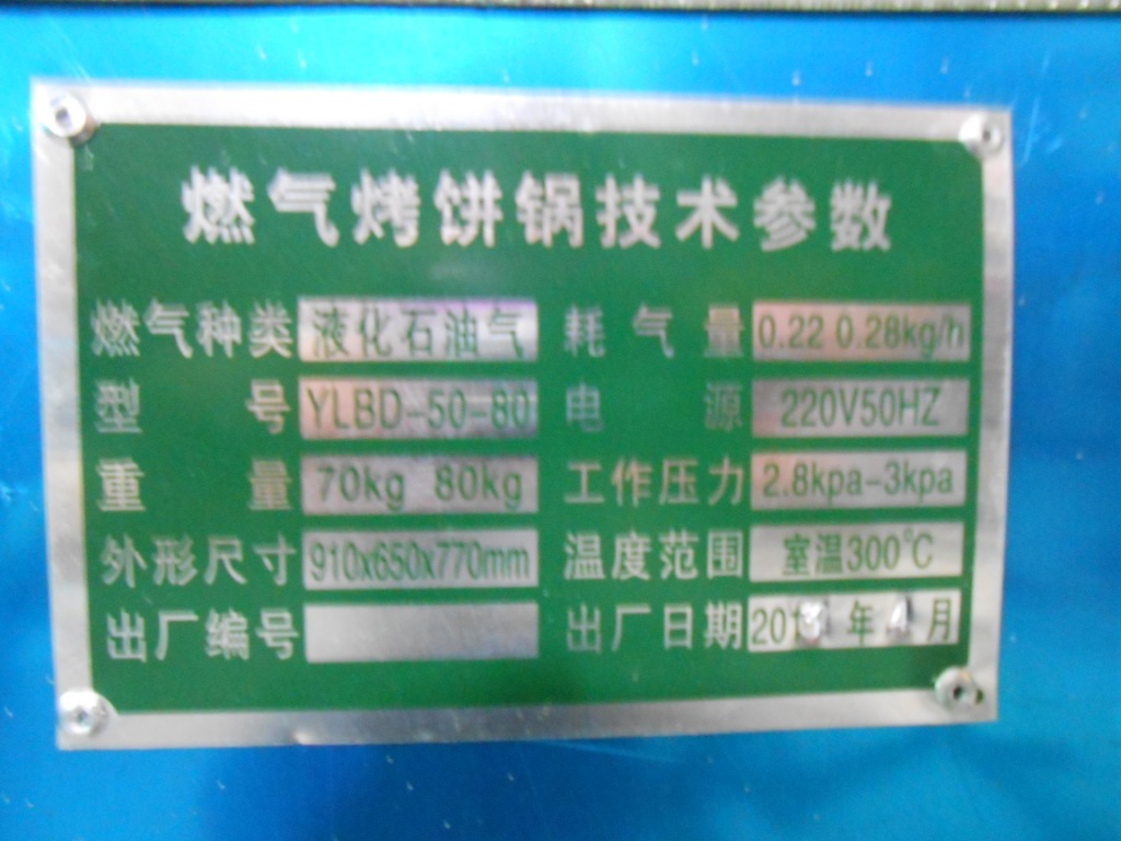 名优精品 宏丰燃气烙饼机 商用充电式燃气烤饼机 煤气/燃气烤饼炉