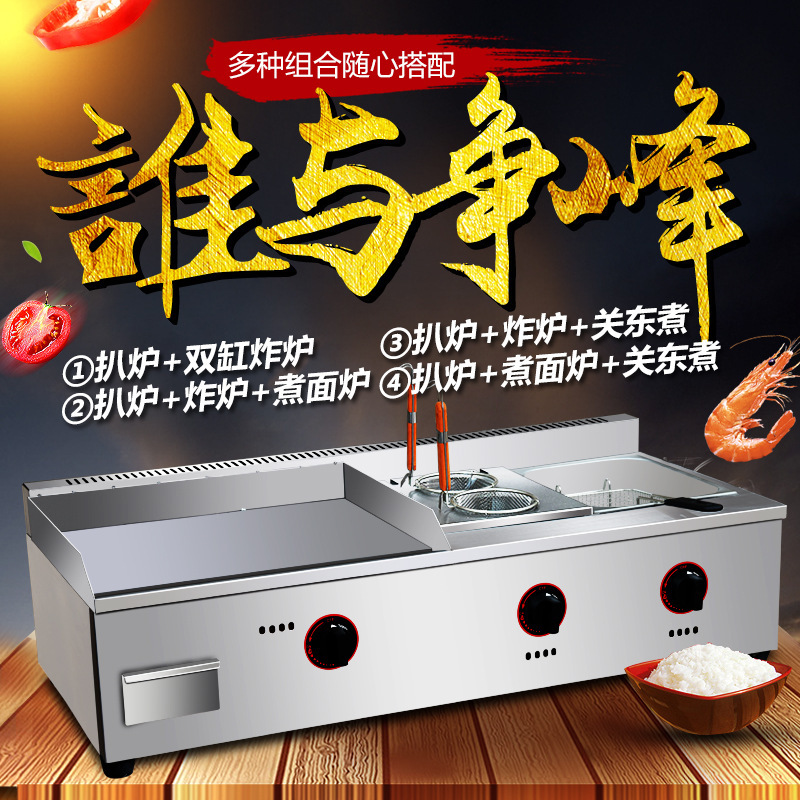 手抓饼机器商用燃气扒炉炸炉一体机铁板烧设备油炸锅煮面炉关东煮
