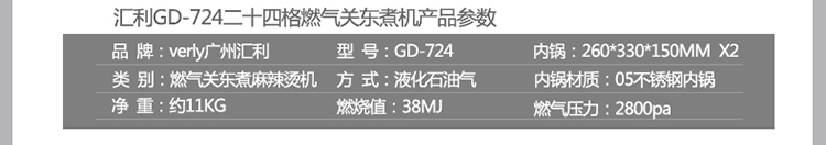 汇利24格燃气关东煮 商用丸子机麻辣烫机器多功能煮食汤面炉促销