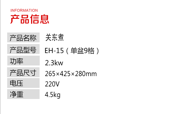 杰冠EH-15关东煮 单杠9格关东煮机器商用 电热关东煮串串香机器