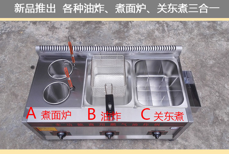 燃气三缸油炸锅商用煤气关东煮机/煮串串香/麻辣烫一体机厂家直销