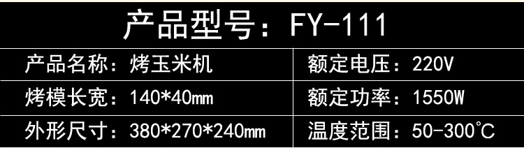 杰亿牌电热烤玉米机商用香酥机玉米香酥棒机器FY-111小吃设备