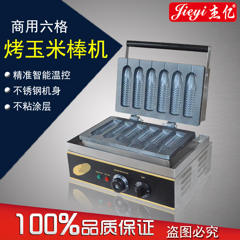 杰亿牌电热烤玉米机商用香酥机玉米香酥棒机器FY-111小吃设备