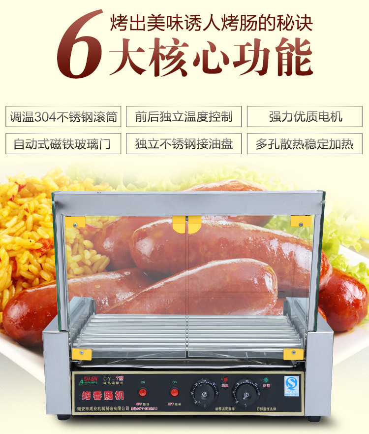 厂家直销烤肠机热狗机商用7管自动多功能台式烤香肠机一件代发