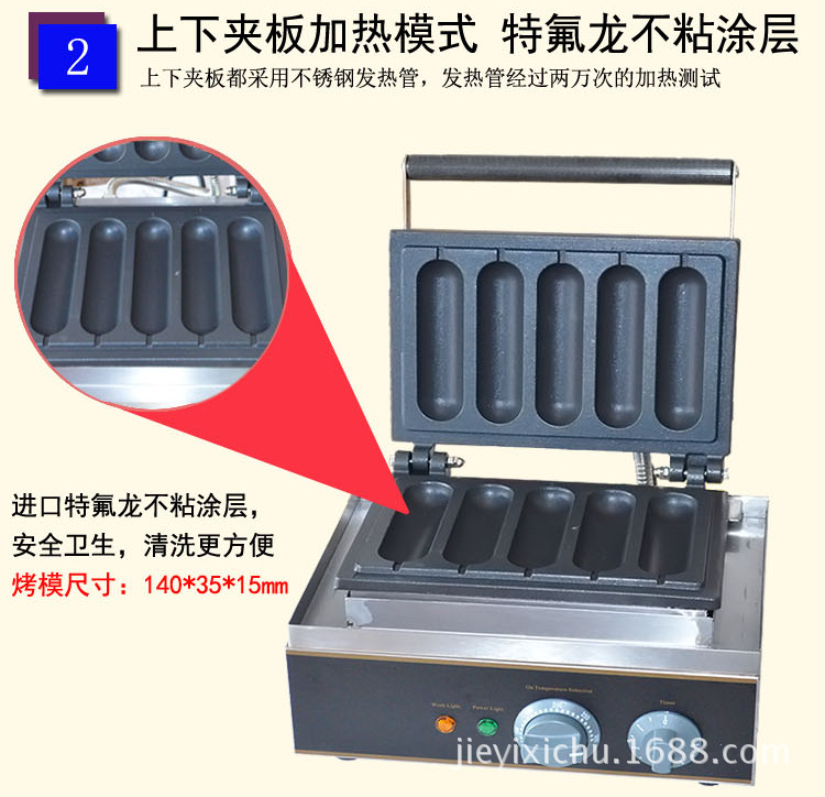 杰亿牌五格烤热狗机FY-5台湾玛芬热狗捧商用香酥机小吃设备