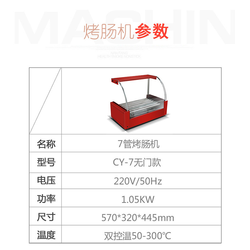 商用烤热狗机七管烤肠机 七棍热狗机烤推门香肠机无门 厂家直供