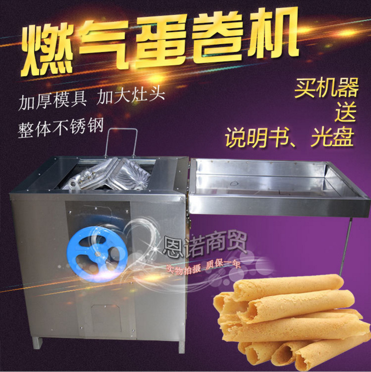 鸡蛋卷机|六面燃气蛋卷机|加厚蛋卷机|商用蛋卷机|不锈钢蛋卷机